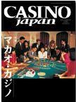カジノジャパン Vol.4 (発売日2003年10月26日) 表紙