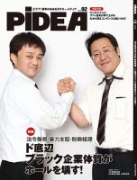 PiDEA X（ピデア エックス） vol.92 表紙