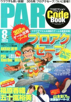 プロアクションリプレイコードブック 13年8月号 発売日13年06月24日 雑誌 定期購読の予約はfujisan