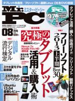 Mr. PC（ミスターピーシー） 8月号 表紙