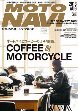 MOTO NAVI（モトナビ）  No.65 (発売日2013年06月24日) 表紙