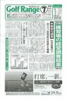 月刊ゴルフレインジ（Golf Range） 第490号 表紙