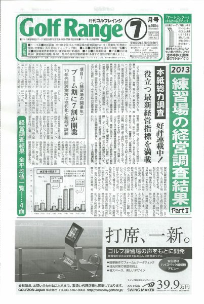 月刊ゴルフレインジ（Golf Range） 第490号 (発売日2013年06月25日) 表紙