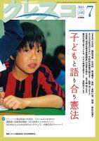 月刊クレスコ 2013年7月号 表紙