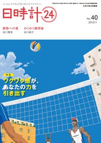 日時計24 No.40 (発売日2013年06月20日) 表紙