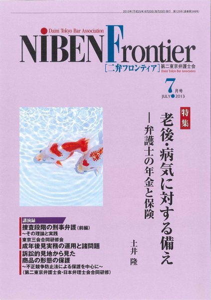 NIBEN Frontier[二弁フロンティア]  ７月号 (発売日2013年06月20日) 表紙