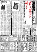 図書新聞 3113号 (発売日2013年06月01日) 表紙