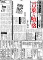 図書新聞 3114号 (発売日2013年06月10日) 表紙