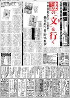 図書新聞 3115号 (発売日2013年06月15日) 表紙