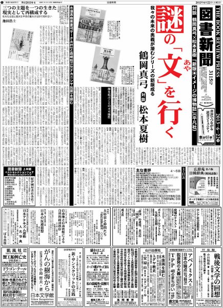 図書新聞 3115号 (発売日2013年06月15日) 表紙