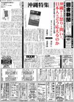 図書新聞 3116 号 (発売日2013年06月22日) 表紙