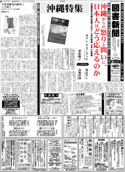 図書新聞 3116 号 (発売日2013年06月22日) 表紙