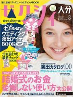 ゼクシィ大分 8月号 表紙