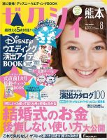 ゼクシィ熊本 8月号 表紙