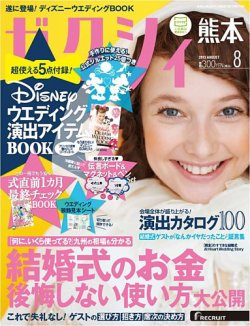 ゼクシィ熊本 8月号 (発売日2013年06月22日) 表紙