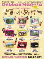 月刊にいがた  2013年7月号 表紙