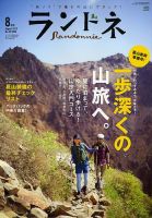ランドネ No.42 表紙