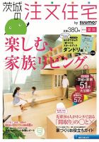SUUMO注文住宅　茨城で建てる 2013夏秋 (発売日2013年06月21日) 表紙