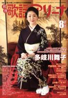 月刊 歌謡アリーナ 8月号 (発売日2013年06月21日) 表紙