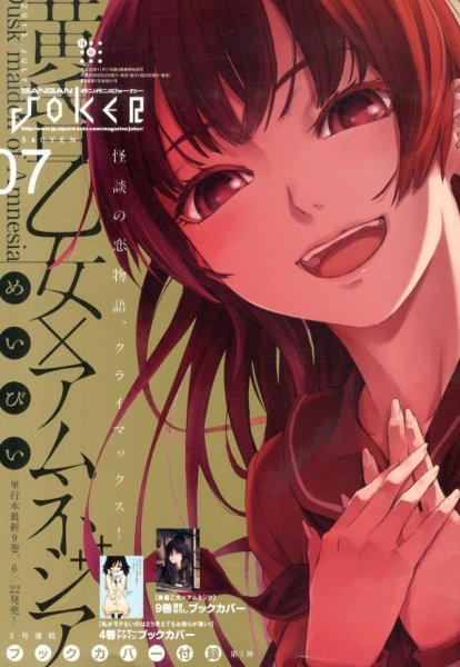 月刊 ガンガンJOKER (ジヨーカー) 7月号 (発売日2013年06月22日) 表紙
