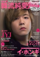 決定版 ! 韓流純愛TVドラマガイド 8月号 (発売日2013年06月26日) 表紙