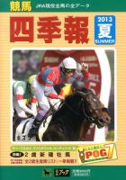競馬四季報 7月号 表紙
