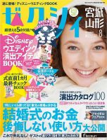 ゼクシィ宮城・山形 8月号 (発売日2013年06月22日) 表紙