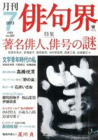 俳句界 7月号 表紙