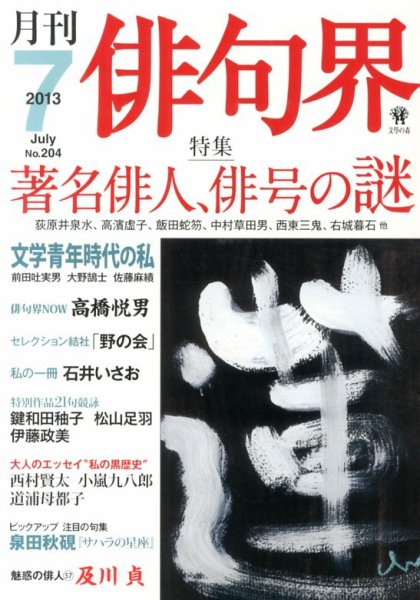 俳句界 7月号 (発売日2013年06月25日) 表紙