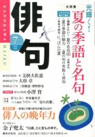 俳句 7月号 表紙