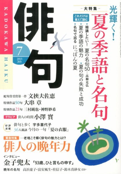俳句 7月号 (発売日2013年06月25日) 表紙
