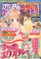 恋愛天国 8月号 (発売日2013年06月19日) 表紙