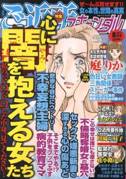 月刊 ご近所スキャンダル 8月号 (発売日2013年06月22日) 表紙