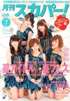 月刊 スカパー ! 7月号 表紙