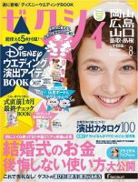 ゼクシィ岡山・広島・山口・鳥取・島根 8月号 (発売日2013年06月22日) 表紙