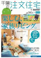 SUUMO注文住宅　千葉で建てる 2013夏秋 (発売日2013年06月21日) 表紙
