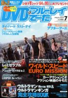DVD＆動画配信でーた 7月号 表紙