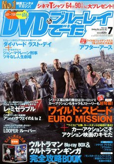DVD＆動画配信でーた 7月号 (発売日2013年06月20日) 表紙
