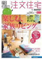 SUUMO注文住宅　福岡・佐賀で建てる 2013夏秋 (発売日2013年06月21日) 表紙