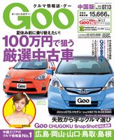 Goo（グー）中国版 7/13号 (発売日2013年06月13日) 表紙
