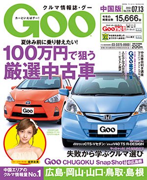 Goo（グー）中国版 7/13号 (発売日2013年06月13日) 表紙