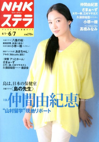 NHKステラ 関西版 6/7号 (発売日2013年05月29日) 表紙