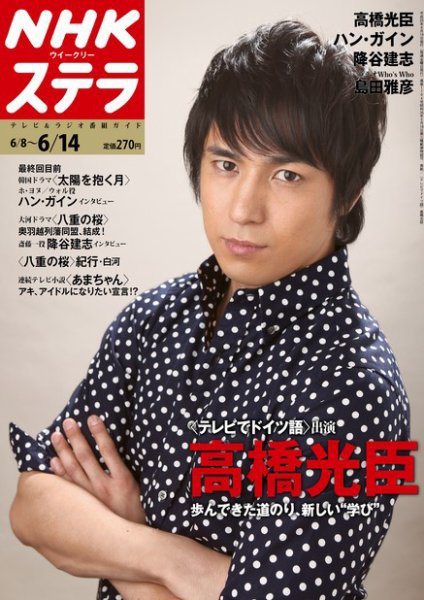 NHKステラ 関西版 6/14号 (発売日2013年06月05日) 表紙