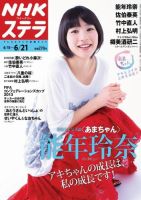 NHKステラ 関西版 6/21号 (発売日2013年06月12日) 表紙