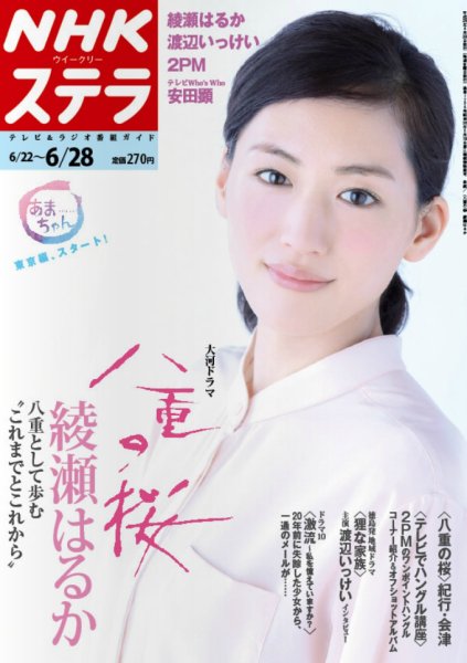 NHKステラ 関西版 6/28号 (発売日2013年06月19日) 表紙
