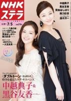 NHKステラ 関西版 7/5号 (発売日2013年06月26日) 表紙