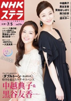 NHKステラ 関西版 7/5号 (発売日2013年06月26日) 表紙
