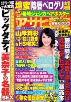週刊アサヒ芸能 ［ライト版］ 6/20号 表紙