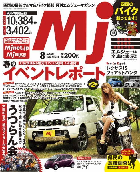 月刊　Mjマガジン 2013年8月号 (発売日2013年06月20日) 表紙