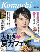愛媛こまち 2013年7月号 表紙